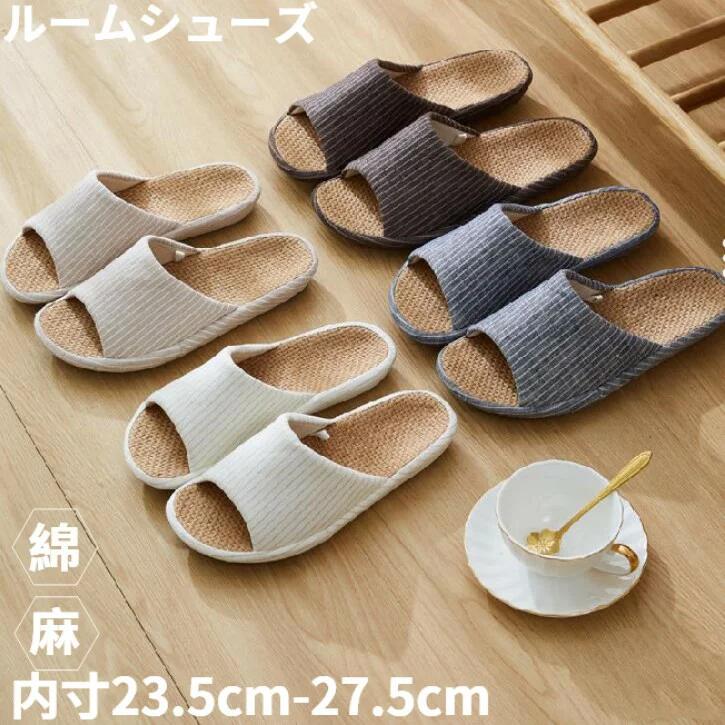 乐天商城 - スリッパ 室内 麻 メンズ レディース 内寸22cm〜27cm 4色 麻 ルームシューズ 蒸れない 室内 秋 冬 春 夏 スリッパ コンフォートスリッパ オフホワイト ベージュ ネイビー ブラウン 消音 防臭 軽量 滑り止め 防水 大人用 カップル 来客用 事務用 オフィス