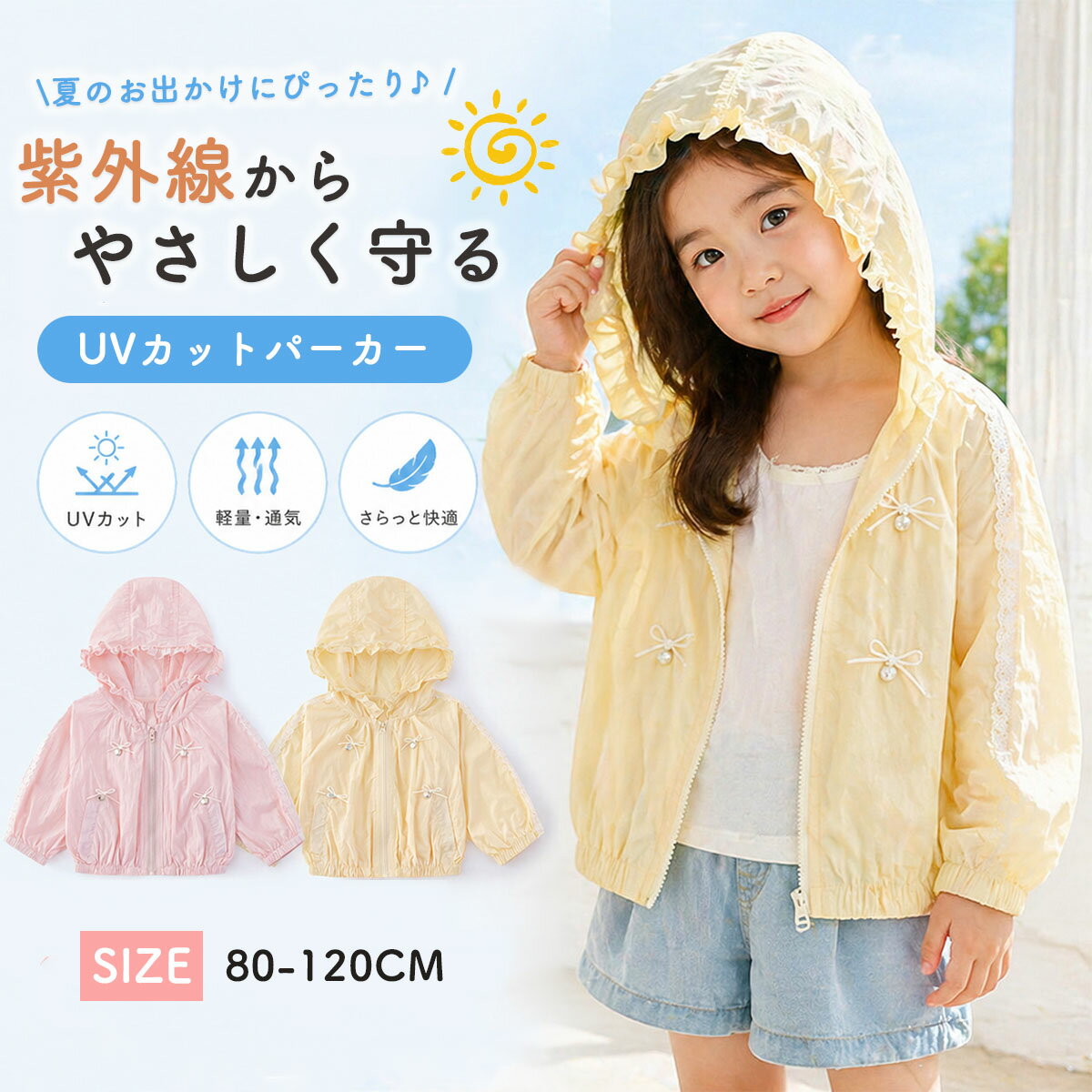 樂天商城 - キッズ ラッシュガード 女の子 パーカー 夏 ボーイズ 長袖 ラッシュガード 小学生 UVカット カーディガン 日焼け防止 冷房対策 ゆったり 可愛い フード付き 涼しい コンパクト 薄手 ジャケット ウインドブレーカー カジュアル