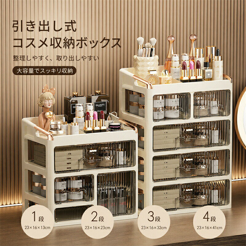 樂天商城 - 化粧品収納ボックス コスメ収納ボックス 引き出し アクセサリー収納 収納ボックス 収納ケース 小物入れ 多機能 小物ケース 卓上収納ケース 文房具 コスメ収納 半透明 小物収納 デスク収納 デスク整理 小物整理 大容量 北欧風 リビング 寝室