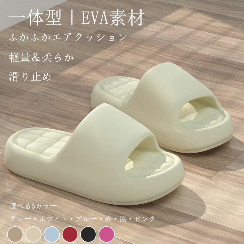 樂天商城 - EVA 一体成型 静音設計 滑り止め付き 快適な履き心地 室内履き 室内用 レディース メンズ兼用 男女兼用 黒 赤 ピンク ブルー コーヒー アイボリー カラーおしゃれ。