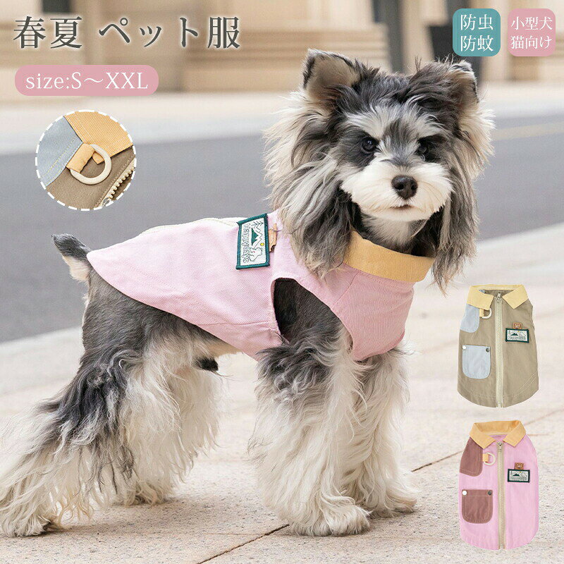 樂天商城 - ペット服 デニム 春夏 ベスト インスタ映え Dカン付き 犬服 小型犬 中型犬 暑さ対策 防蚊 柔らかい おしゃれ 犬 防虫 可愛い ドッグウェア お散歩 お出かけ 猫 犬 快適 春 夏 秋 つなぎ 虫よけ キャットウェア