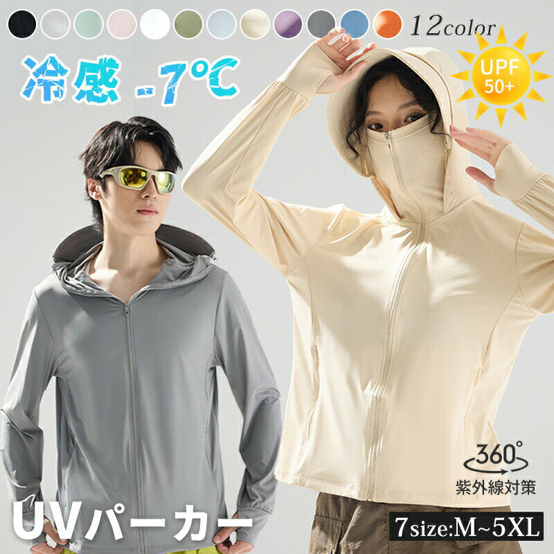 乐天商城 - 冷感 長袖 ラッシュガード UV パーカー -7℃ 接触冷感 通気 軽量 UPF50+ レディース メンズ 男女兼用 自転車 通勤通学 日焼け止め 薄手 紫外線対策 UVカットパーカー ひんやり 日焼け防止 トップス アウター アウトドア UV対策 夏 おしゃれ