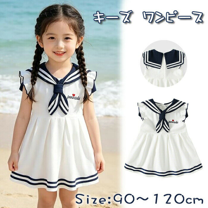 樂天商城 - ベビー服 女の子 ワンピース 女の子 セーラー服 キッズ ワンピース ドレス セレモニー服 ノースリーブ 綿 外出着 スカート 夏服 子供服 セーラーカラー コスプレ お出かけ 入学式 入園式 赤ちゃん キッズ 韓国子供服 かわいい おしゃれ 誕生日 白 90 100 110 120