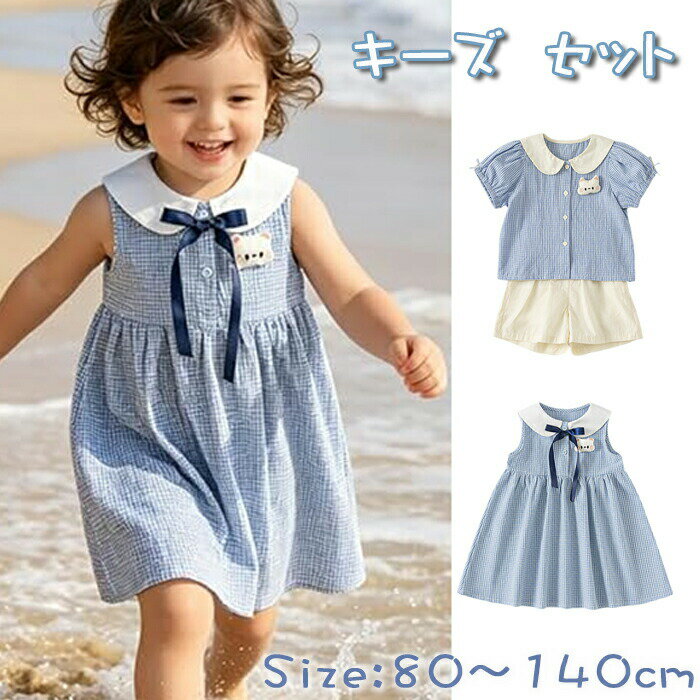 乐天商城 - ベビー服 女の子 ワンピース ドレス キッズ セットアップ 男の子 女の子 夏服 2点セット パンツセット 姉妹 兄弟 お揃い 姉妹 コーデ 姉妹おそろい 誕生日 セレモニー服 ノースリーブ 外出着 夏服 子供服 かわいい 出産祝い リボン 長袖 おしゃれ フォーマル お出かけ 発表会