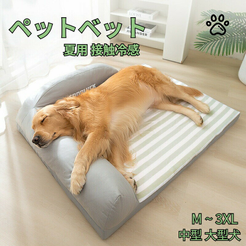乐天商城 - ペットベッド 犬用 夏用 中型犬 大型犬 洗える クッション 防水 暑さ対策 接触冷感素材 枕付き介護ベッド ソフトクールマット ペットマット 速乾 ひんやり 軽量 涼しい 快適