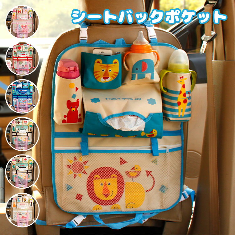 Car Storage, Holder - 車用収納ポケット シートバックポケット 収納バッグ かわいい 大容量 省スペース 落下防止 折りたたみ型 ドライブポケット 後部座席 車内収納 子ども　ベビー用品 子供用品 耐久性 北欧 シンプル ドライブ おしゃれ ポケット ベビーカー バッグ 可愛い おしゃれ