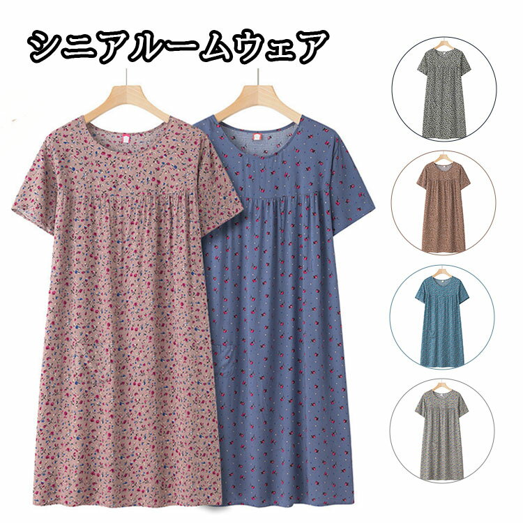 乐天商城 - パジャマ 夏 シニア お母さん ルームワンピ レディース ネグリジェ 部屋着 ルームウェア 寝巻き 半袖 大きいサイズ 襟なし ワンピース パジャマ 春 夏 涼しい 秋 ゆったり 敬老の日 母の日 ギフト プレゼント 40/50/60/70代 高齢者 婦人