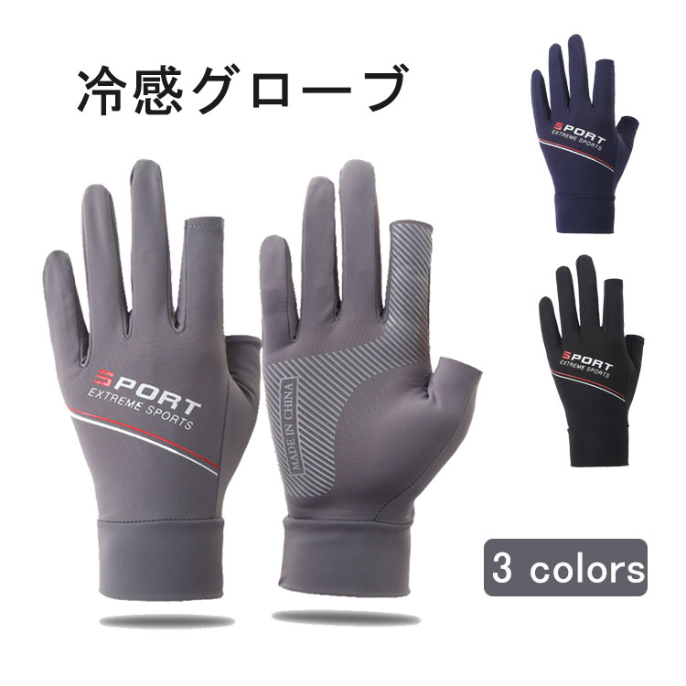乐天商城 - グローブ 手袋 メンズ 両手 グローブ 冷感 手袋 レディース 夏用 冷感 滑り止め加工 日焼け防止 タッチパネル対応 通気性 速乾性 サイクリンググローブ 自転車グローブ UVカット 登山 通勤 通学 自転車 運転用 男女兼用