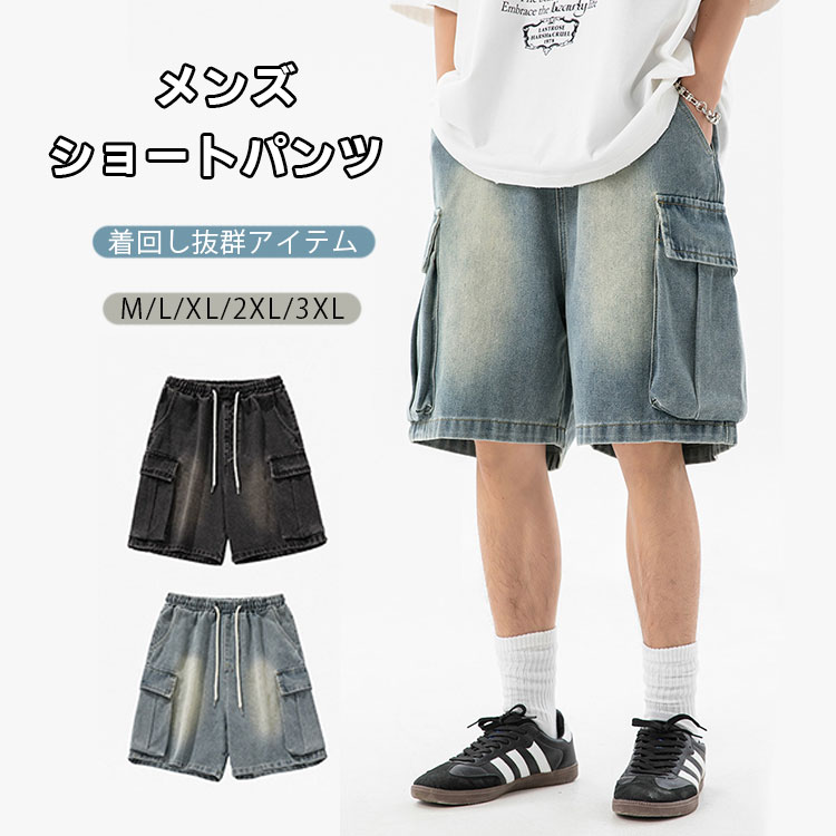 樂天商城 - デニムハーフパンツ メンズ ショートパンツ 大きいサイズ ワイド ショートパンツ 夏用 短パン カーゴパンツ ゆったり ヒップホップ ポケット付き サマーパン 　おしゃれ ショート丈 ボトムス 夏 カジュアル 5分丈