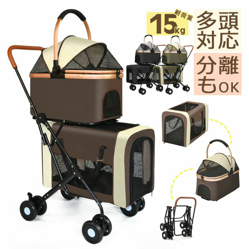 乐天商城 - ペットカート 多頭 2段式 折り畳み 分離可能 ワンタッチ 3way 小型犬 中型犬 犬カート 対面式 耐荷重 12.5KG 取り外し 軽量 キャリー 飛び出し防止 自立可 ペット 子犬 猫