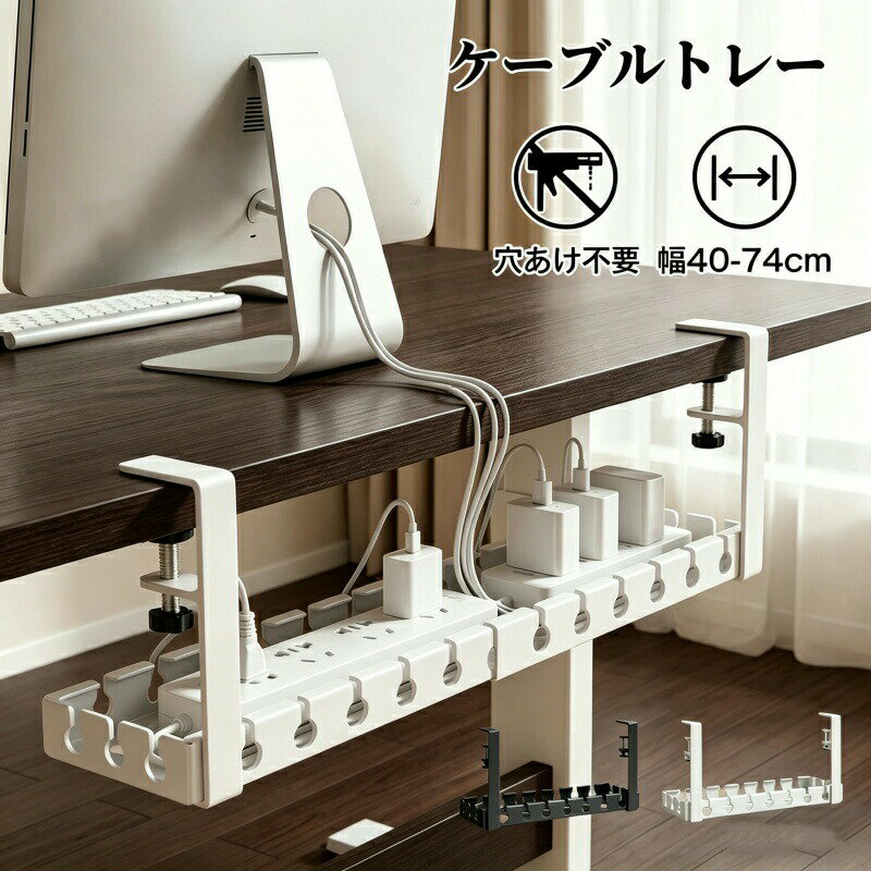 樂天商城 - 【 穴あけ不要】ケーブルトレー デスク下 ケーブル配線 トレー ケーブル収納 収納 電源タップ 電気 机下 メッシュ ワイヤートレー デスク周り収納 ケーブルラック デスク周り 便利グッズ