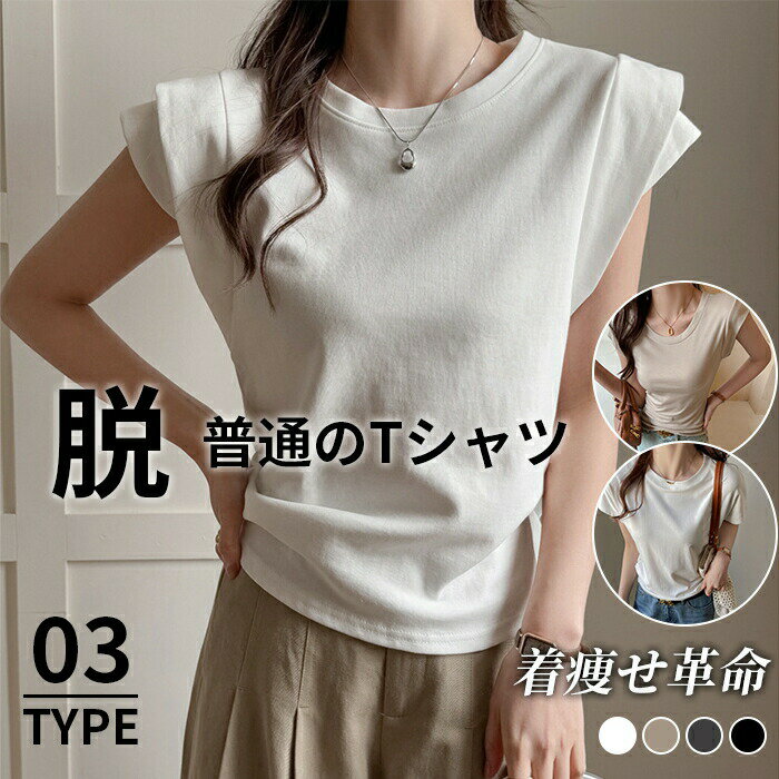 乐天商城 - 3タイプ選べる Tシャツ レディース トップス 半袖Tシャツ カットソー 体型カバー スリム 着痩せ 半袖 無地 ベーシック 春夏 肩タック袖 フレンチスリーブ ドルマンスリーブ 韓国ファッション 接触冷感 ひんやり 冷感Tシャツ 吸汗速乾 alady