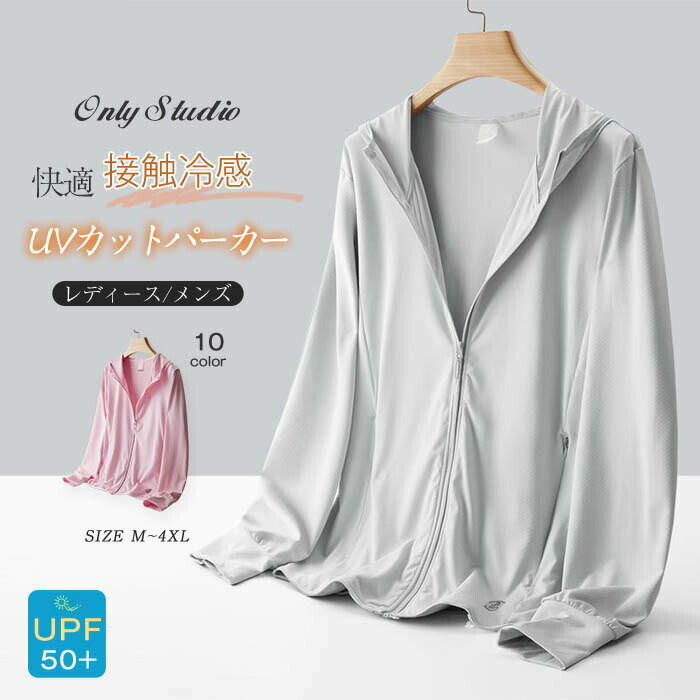 乐天商城 - UVカット パーカー カーディガン ガウン トップス レディース メンズ トレンチ コート コート 接触冷感 UPF50＋ 日焼け止め服 ラッシュガード フード付き 長袖 薄手 着痩せ 春 夏 夏服 リゾート 長袖 ゆったり ビーチ アウター ライトアウター 前開き 紫外線対策 無地