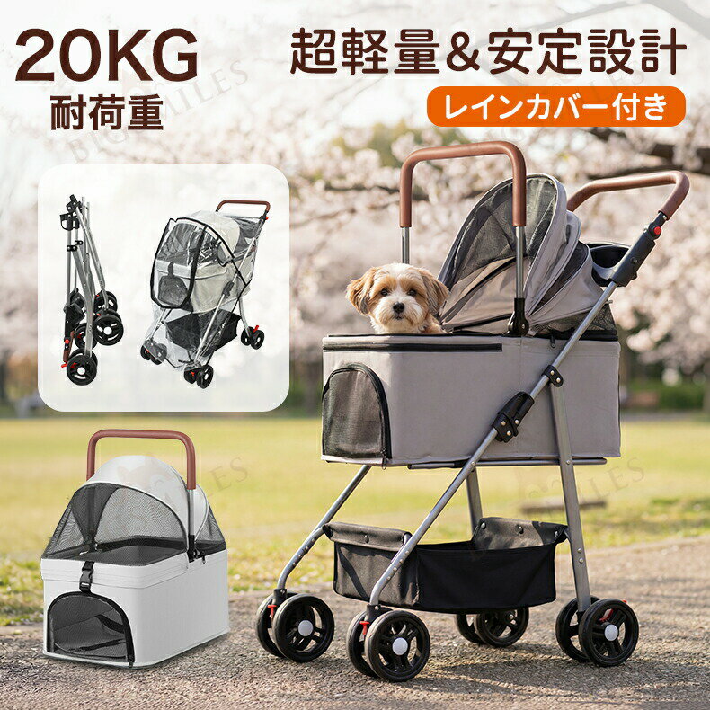 ペットカート レインカバー 超軽量 分離式 折りたたみ 犬用カート ドッグカート 4輪ペットカート 犬用バギー ペットキャリー 飛び出し防止 雨カバー 多頭対応 小型犬 中型犬 猫 安定性 耐荷重20kg 介護用 旅行 散歩 お出かけ