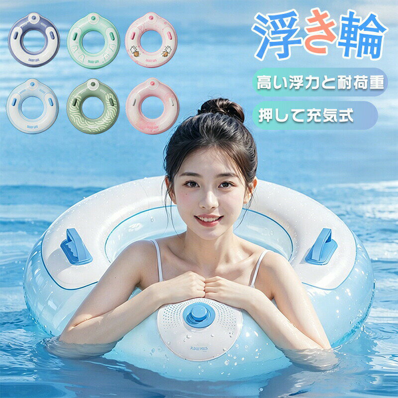 乐天商城 - 浮き輪 大人用 うきわ キッズ 内蔵式ポンプ搭載 押すだけボンボン! フロート 浮輪 改良版 浮き具 安定感 かわいい 男の子 女の子 ダブルハンドル 気漏れにくい レジャー アウトドア ビーチグッズ 水遊び プール 厚めの材質を採用しています 60cm 70cm 80cm 90cm