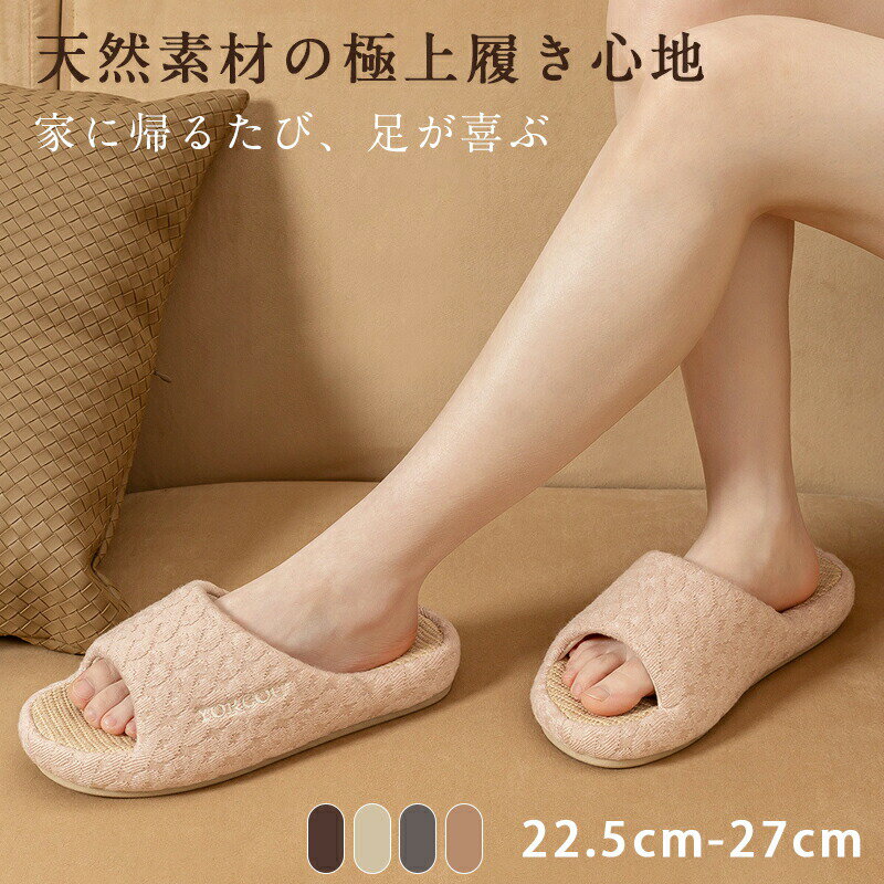 乐天商城 - ルームシューズ 麻 スリッパ メンズ レディース 疲れない リネン おしゃれ ベランダ サンダル 男女兼用 Ag+ 抗菌 防臭 来客用 静音 滑り止め 高級感 柔らかい 四季通用 ! 敬老の日 母の日 まとめ買いにもおすすめ