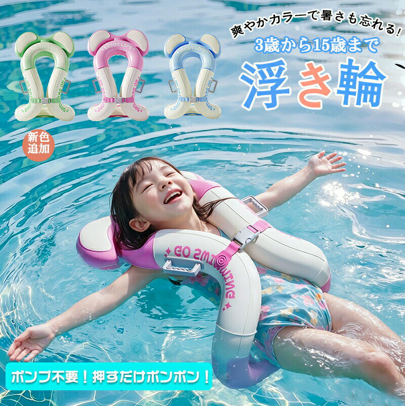 乐天商城 - キッズフロートベスト 浮き輪 子供用 うきわ 浮き具 プール 海水浴 水遊び 38cm 46cm 可愛い 男の子 女の子 3~15歳 キッズ用 浮き具 おもしろ かわいい 浮き輪ボート プレスイミング 初心者向け 屋外プール用 浮き輪フロート 水遊びグッズ