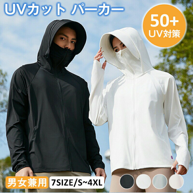 乐天商城 - UV パーカー 冷感 UV対策 UPF50+ 軽量 優れた通気性 首や顔まで守れ メンズ レディース ポニーテール穴 指穴 薄手 遮光 涼しい 日焼け対策 吸水速乾 紫外線対策 体型カバー ひんやり おしゃれ