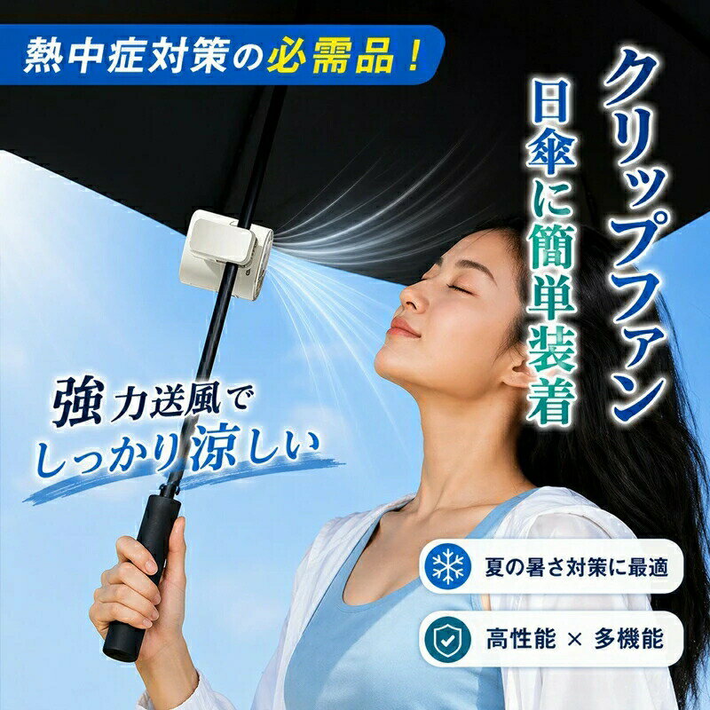 乐天商城 - 扇風機 クリップ 携帯扇風機 冷却プレート 半導体冷却 ハンディファン 小型 強力 クリップファン 199段階風量調整 LEDディスプレイ付き 360°回転 静音 軽量 首掛け 腰掛け 卓上 多機能 ポータブルファン アウトドア オフィス 暑さ対策