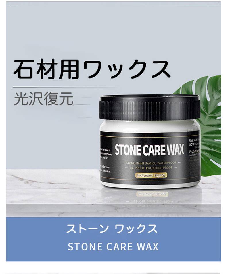 石材用ワックス ストーンワックス 石床用樹脂ワックス お墓 御影石 大理石 人造石 ...