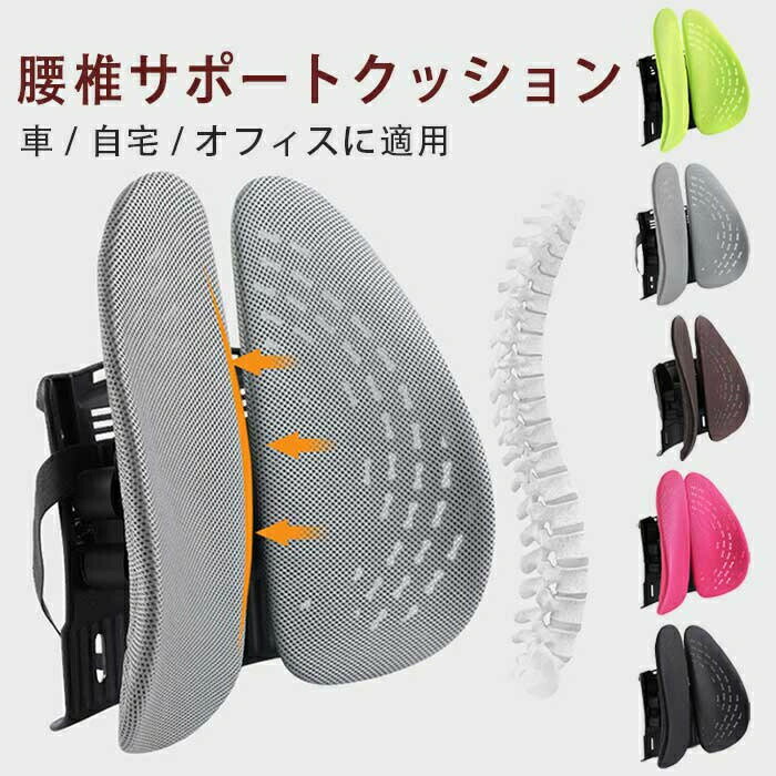 乐天商城 - 腰痛対策 腰椎 サポートクッション 父の日 ランバーサポート 腰当 背クッション 人間工学 椅子 車 クッション 腰 デスクチェア 腰痛 椅子 姿勢 対策 腰枕 猫背 姿勢改善 自宅 オフィス プレゼント 父 母 学生 仕事 車 メッシュ素材 在宅 家で仕事