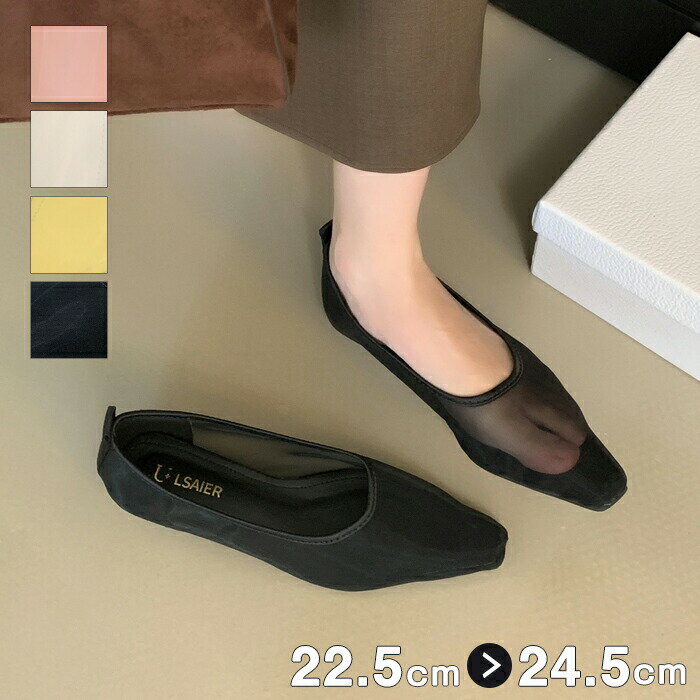 乐天商城 - メッシュパンプス ぺたんこ シアー メッシュ バレエシューズ レディース バレエコア ポインテッドトゥ ナイロン スクエアトゥ 透け感 チュール シースルー 歩きやすい 韓国ファッション フラットシューズ 軽量 おしゃれ オフィス 美脚 通勤