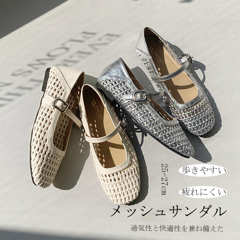 メッシュ パンプス サンダル レディース メッシュサンダル フラットパンプス フラットシューズ 夏 春 靴 春夏 軽量 通気性 柔らかい 歩きやすい 疲れにくい 痛くない おしゃれ 上品 大人 きれいめ カジュアル ビーチ 夏コーデ 軽い 涼しい オシャレ イベント 旅行【商品情報】参考サイズ：22.5/23/23.5/24/2.4/25/25.5/26/26.5cm備考【セット内容】サンダル【素材】合成繊維