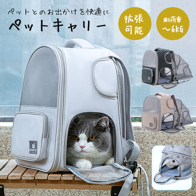 乐天商城 - ペットキャリー 拡張 リュック 猫 キャリーバッグ 犬 軽量 ペットキャリーリュック 猫用 犬用 リュック メッシュ窓 通気性 ペットキャリーバッグ ペットバッグ ペット キャリー リュック バッグ 猫 犬 バック 通気性 旅行 通院 お出かけ 災害 防災 避難