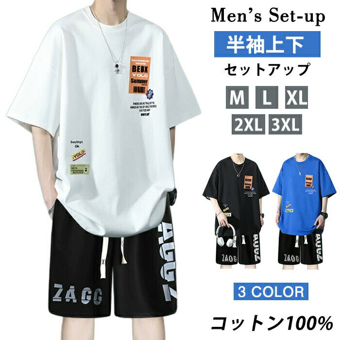 樂天商城 - セットアップ メンズ 夏 半袖 上下セット Tシャツ ビッグシルエット ハーフパンツ 綿100% ルームウェア 部屋着 ひんやり 楽ちん 韓国 ファッション おしゃれ スポーツウェア 大きいサイズ 普段着 ワンマイルウェア 白 黒 青い M L XL 2XL 3XL