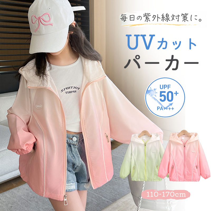 乐天商城 - キッズ UVカット パーカー ラッシュガード UPF50+ 女の子 長袖 サラサラ グラデーション フード付き UVパーカー 涼しい UVカットパーカー 長袖 冷感 ジップパーカー 虫除け 子供服 日焼け止め 春夏 冷房対策 吸汗速乾 通学 120 130 140 150 160 170 cm