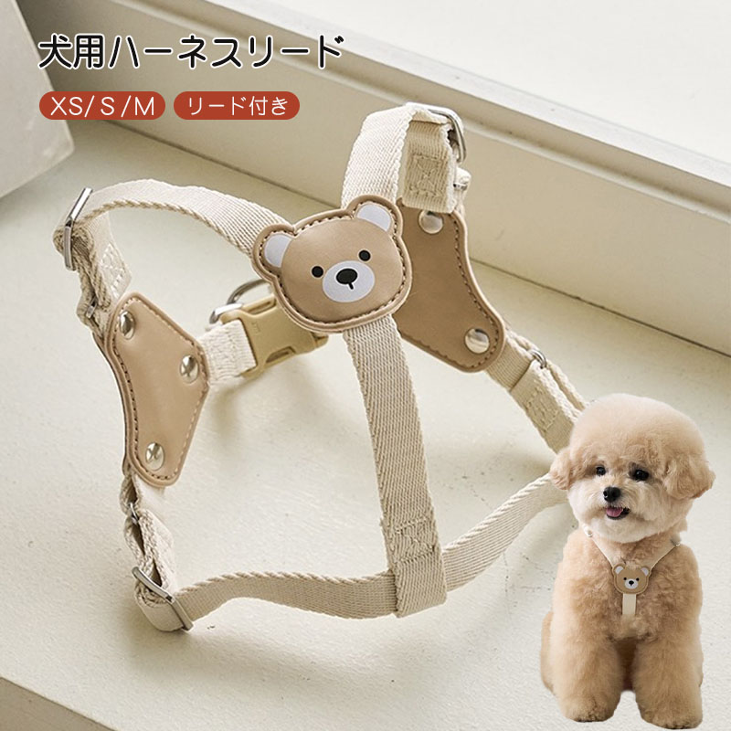 乐天商城 - 犬用 ハーネス 犬 リード セット 胴輪 くま柄 Y字 お揃い おしゃれ かわいい 抜けない ハーネス 小型犬 中型犬 安心 犬用 迷子防止 脱走防止 おしゃれ ペット用品 犬用ハーネス 猫用ハーネス 柔らかい リード付 安全 通気 お散歩 お出かけ