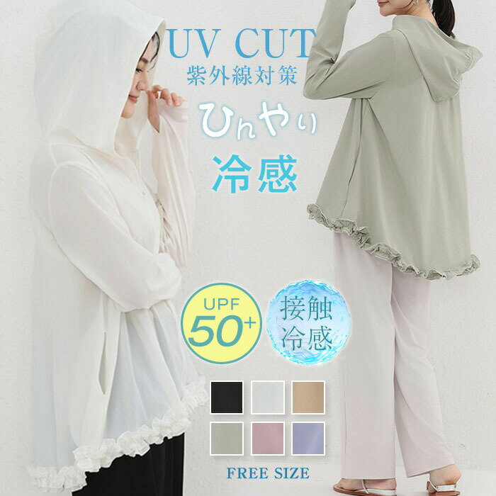 乐天商城 - ラッシュガード レディース 春 夏 フード パーカー 長袖 UVカット 紫外線対策 体型カバー フリル ガーリー ポケット付き 軽アウター 撥水 日焼け防止 涼しい ジップアップ シンプル 無地 ゆったり 水泳 お洒落 普段着 トレンド ビーチ アウトドア 散歩 カジュアル 海