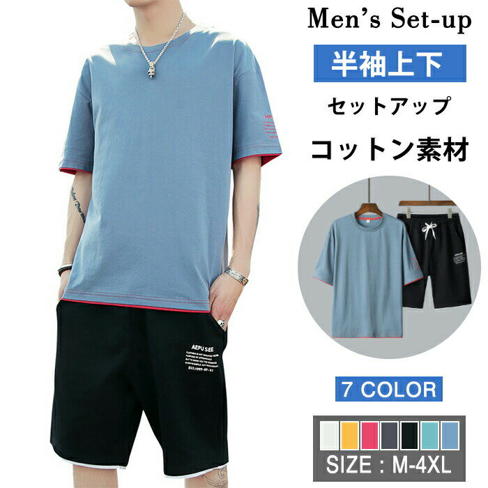 乐天商城 - 綿麻感 セットアップ メンズ 夏 半袖 Tシャツ 綿 コットンハーフパンツ 上下セット レイヤード風 重ね着風 ビッグシルエット オーバーサイズ 大きいサイズ 韓国 ファッション ルームウェア 部屋着 寝巻き スポーツウェア おしゃれ M〜4XL