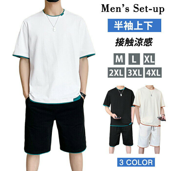 乐天商城 - 接触冷感 セットアップ メンズ 夏 半袖 2点セット レイヤード風 Tシャツ クルーネック ハーフパンツ 上下セット ビッグシルエット 韓国 ファッション オーバーサイズ ゆったり 涼しい ルームウェア 部屋着 寝巻き おしゃれ 大きいサイズ