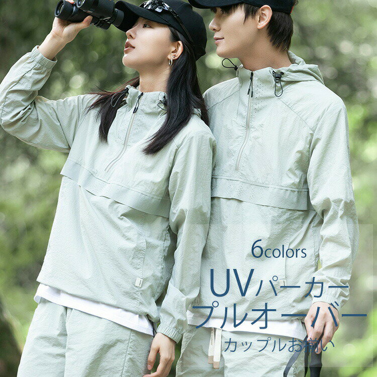 乐天商城 - uvカット パーカー 涼しい レディース メンズ uv パーカー 大きいサイズ マウンテンパーカー プルオーバー フード フーディ ハーフジップ 撥水 ブルゾン 薄手 帽子付き UVカットパーカー 冷感 涼感 メッシュ 長袖 ゆったり 体型カバー 日焼け止め 紫外線対策 冷房対策