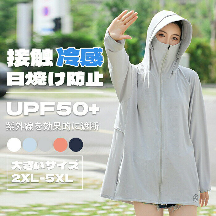 乐天商城 - 接触冷感 uvカット パーカー 即納 uv パーカー -5度 大きいサイズ 薄手 フード付き 涼しい ラッシュガード レディース 吸水速乾 日焼け防止 虫除け ひんやり 速乾 指穴 UPF50+ メンズ 紫外線カット 2026年 春 夏 母の日ギフト M L XL 2XL 3XL 4XL