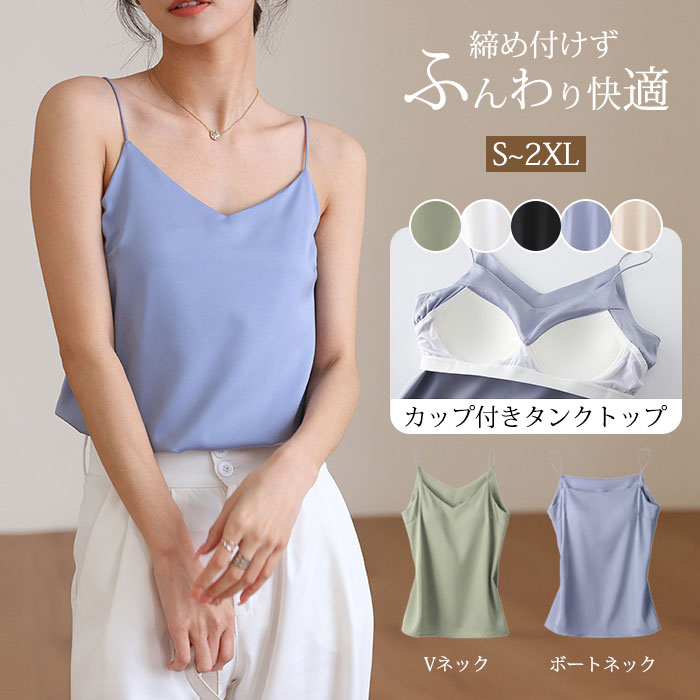 乐天商城 - キャミソール Vネック タンクトップ 冷感 2タイプ レディース ボートネック タンクキャミ サテン インナー 袖なし トップス ノースリーブ シャツブラウス ショート丈 肌着 大きいサイズ ルームウェア 体型カバー 薄手 透けない 締め付けない 楽チン 快眠 普段着 おしゃれ 夏