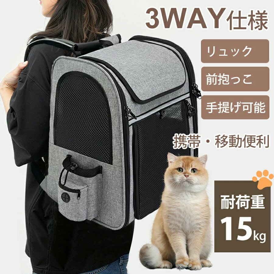 乐天商城 - ペットリュック 拡張可能 ペットキャリー 犬 猫 小型犬対応 大容量 通気性抜群 メッシュ窓 軽量 折りたたみ 飛び出し防止 リード付き ロック式ファスナー 反射テープ 自転車 電車 旅行 通院 外出用 持ち運び便利 おしゃれ 人気 ペットバッグ