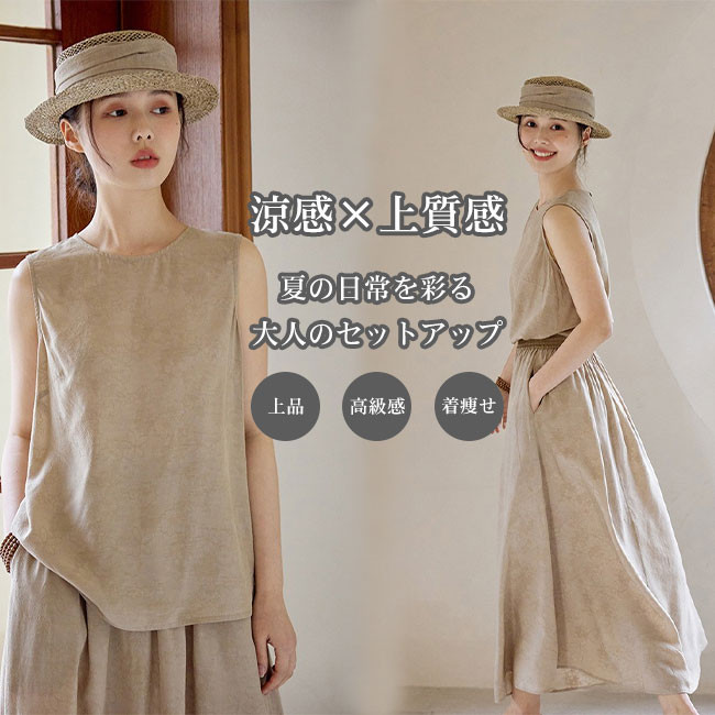 樂天商城 - セットアップ レディース 上下セット 2点セット 涼感 高級感 花柄 ジャガード トップス ノースリーブ スカート ロング丈 大人 ゆったり リラックス カジュアル キレイめ 春 夏 脚長効果 体型カバー