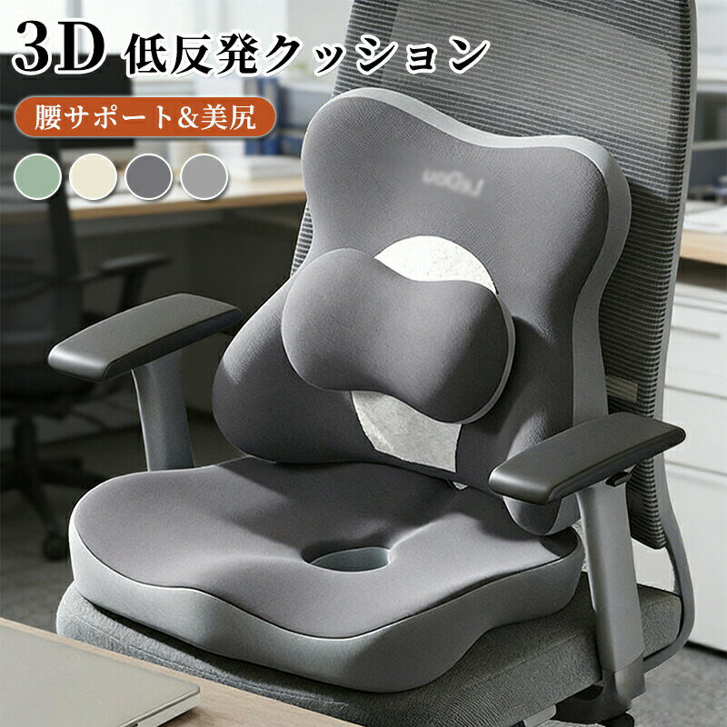 樂天商城 - 背もたれ クッション 椅子用 セット オフィスクッション 坐骨神経痛 腰痛クッション 座布団 骨盤矯正 骨盤クッション 低反発 腰痛改善 姿勢矯正 産後 ドーナッツ 車用品 オフィス 椅子 敬老の日最新3D設計で快適サポート