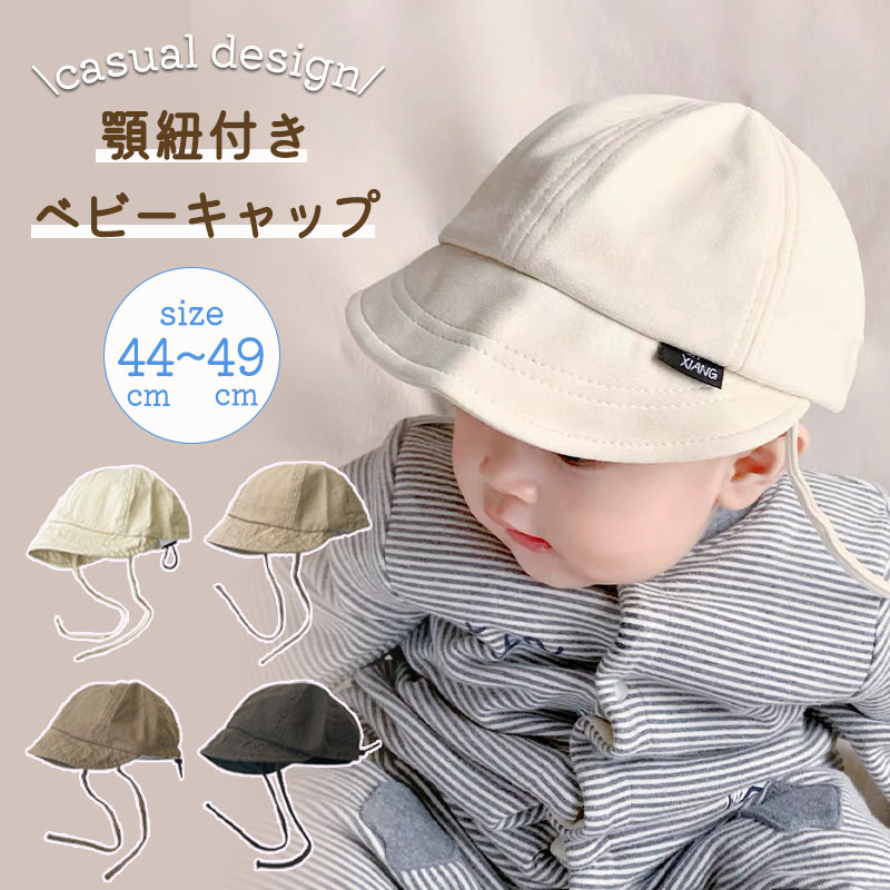 樂天商城 - 顎紐付き ベビーキャップ ベビー キャップ 帽子 日除け 日焼け対策 夏 春夏 女の子 男の子 つば広 紫外線 こども 日よけ帽子 カジュアル ベビー帽 帽子 赤ちゃん ベビー おしゃれ 日よけ UVカット サンハット 0歳 1歳 2歳 3歳