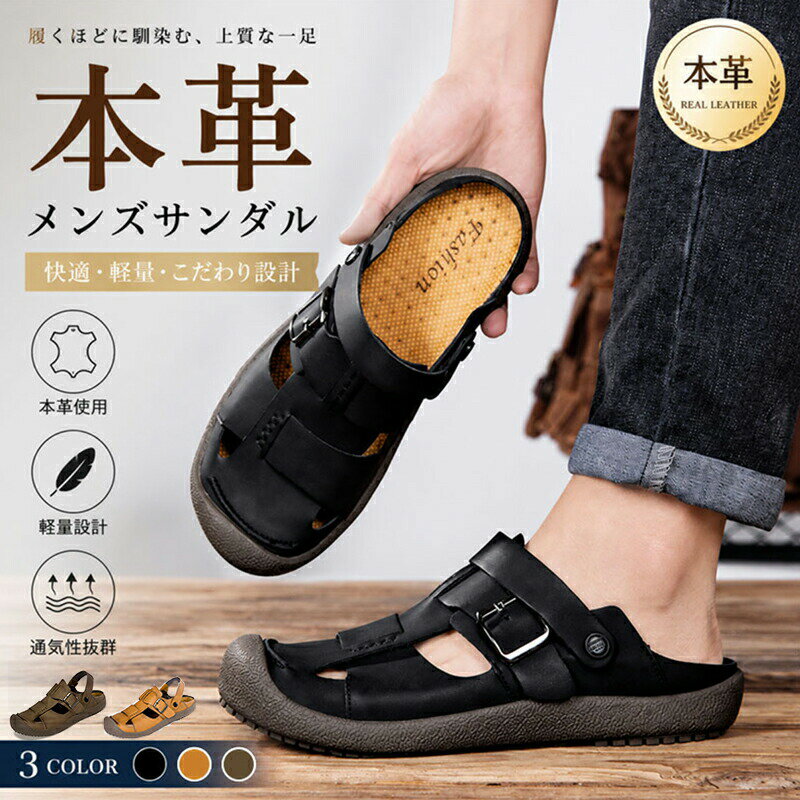 乐天商城 - サンダル メンズ 本革 レザーサンダル おしゃれ 軽量 スポーツサンダル メンズ さんだる 本革サンダル メンズ スリッパ 夏用 ビーチサンダル つま先保護 滑り止め シューズ 靴 滑 アウトドア 大きい