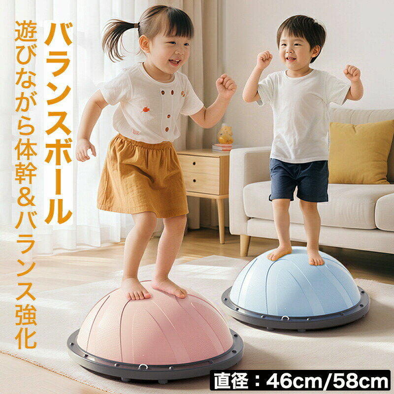 乐天商城 - バランスドーム 半球タイプ 耐荷重 150kg 46cm/58cm チューブ付き 体幹トレーニング バランス力強化 腹筋・ストレッチ・ダイエットに 子供・キッズ・大人兼用 自宅宅ト用健康器具