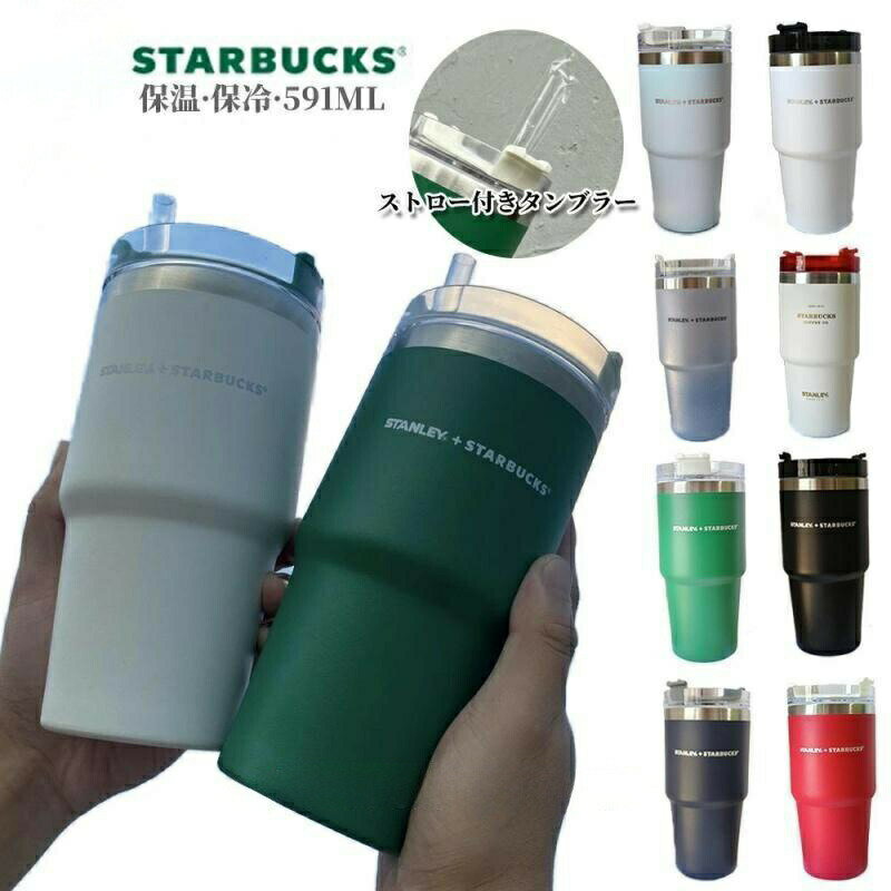 Cups, Cup Bags - スターバックス スタンレーストロータンブラーDT 591ml 水筒 STARBUCKS 保温保冷 タンブラー 大容量 持ち運び マグボトル ステンレス コーヒー カップ 車載せでき オフィス アウトドア レジャー 運動会 おしゃれ かわいい プレゼント