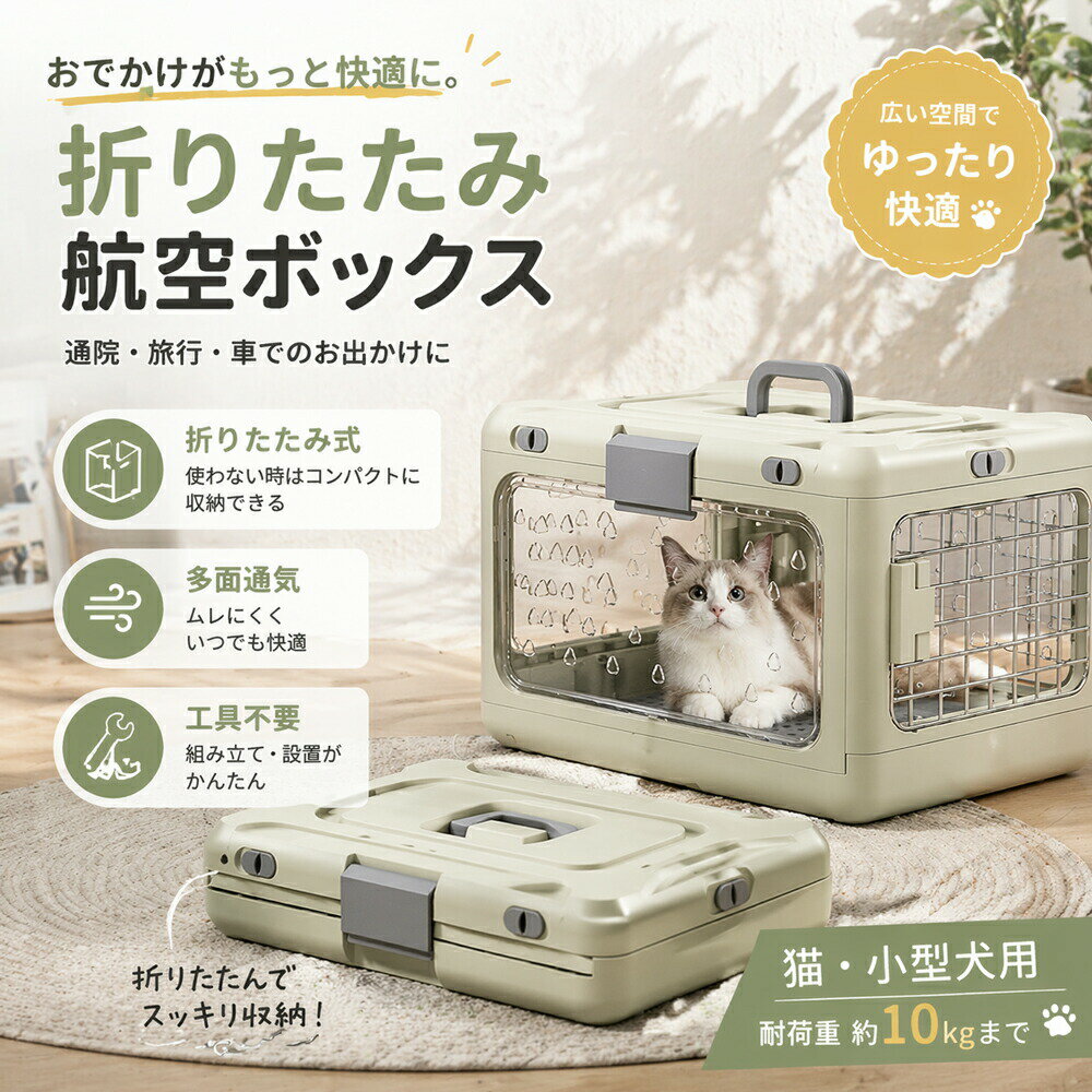 乐天商城 - ペットキャリー コンテナ 折りたたみ式 ハードキャリー キャリーケース 透明扉 犬 猫 キャリーバッグ クレート 車載 お出かけ 旅行 帰省 通院 防災 ペットシーツ対応 トレー付き 水洗いOK 軽量