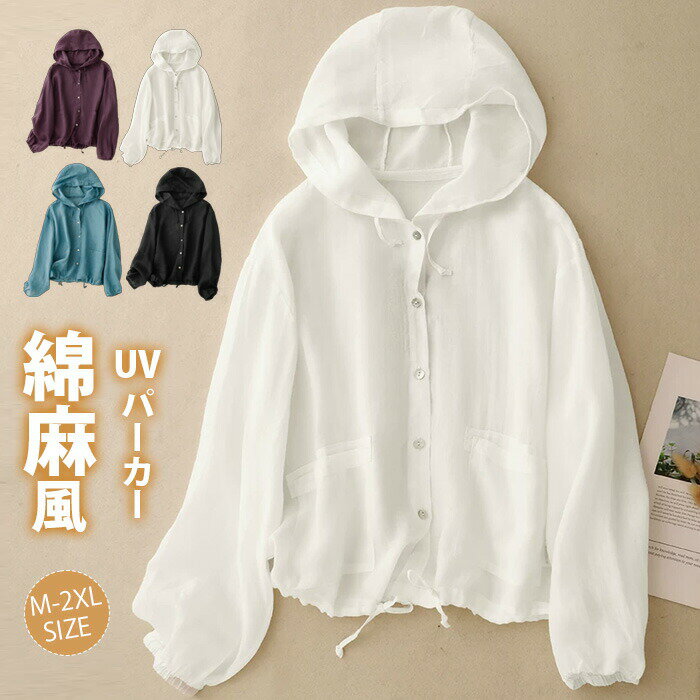 樂天商城 - uvパーカー パーカー アウター レディース 綿麻 ライトアウター 夏 春 長袖 シャツ トップス ブラウス 薄手 無地 秋 uvパーカー カーディガン ショート 長袖パーカー フード付き ジャケット 羽織り 通気性 羽織 冷房対応 通学 吸湿 速乾