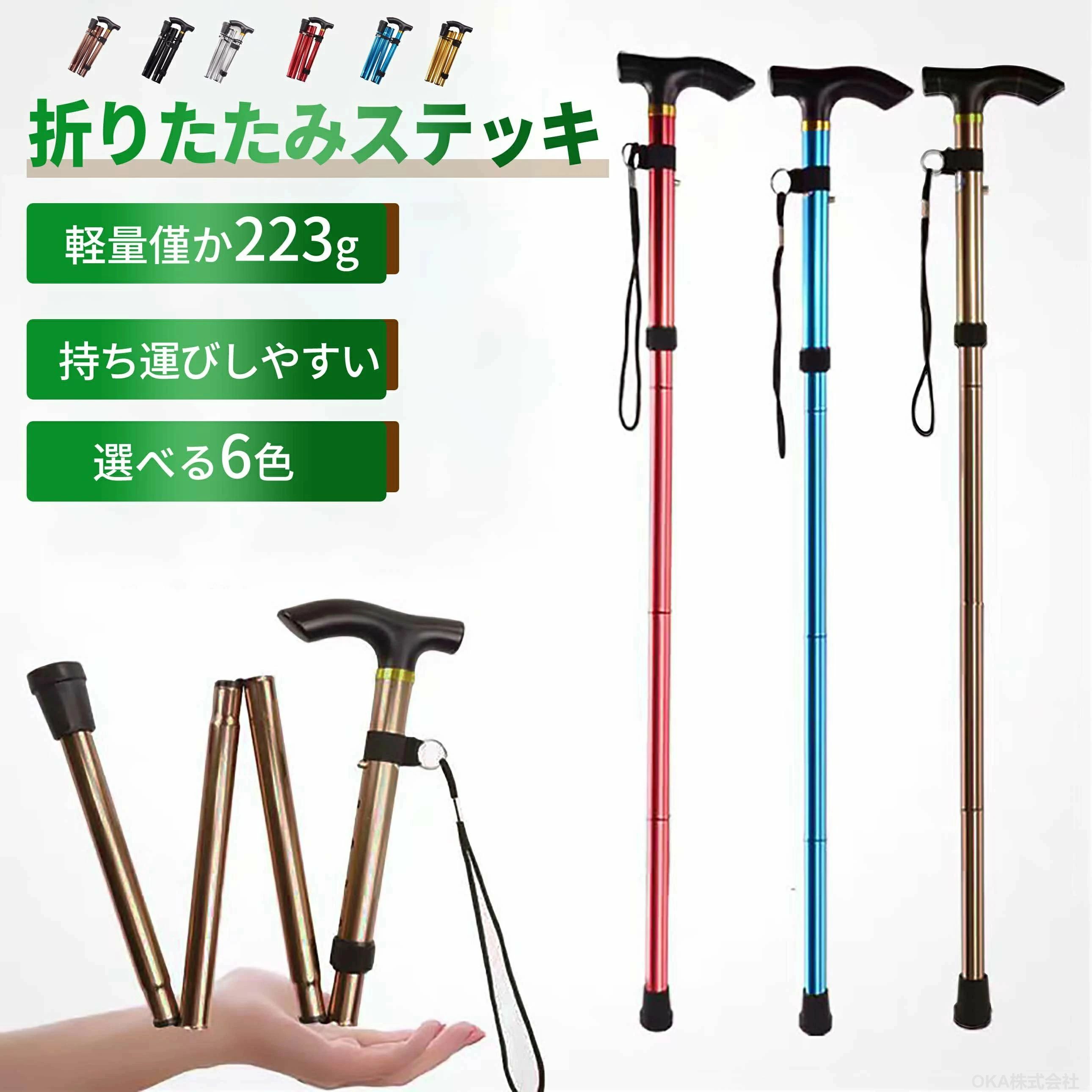 杖 折り畳み杖 軽量 超 軽量 折り畳み 杖 女性用 女性 男性 おしゃれ モカ色 ステ...