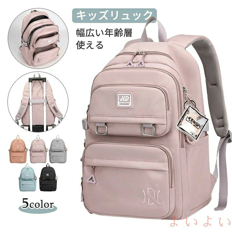 商品説明 商品名 ★ 幅広い年齢層使える 小学生から大人まで、1年生~6年生まで幅広い年齢層にお使い頂けますリュックです。 ★ 大容量で収納力抜群 A4ファイルはもちろん、ノートPCやタブレットも収納可能です。また、それぞれのポケットに仕切られて、書籍、文房具、ノート、ボトル、 傘、お弁当などをスッキリと整理整頓します。 ★ 背負い心地快適 調節可能なショルダーストラップが付いた、身長や体型に合わせて長さを調節できます。幅広なショルダーベルトは丈夫でやや厚みあり、クッション性もよく、肩への負担を軽減します。 ★ 優れた実用性 背部には隠れた盗難防止ポケットがついて、財布、スマホなどの貴重品を入れても安心です。背面にはキャリーループ付きので、大荷物の時のお出かけや旅行にとても便利です。 ★ いろんな適用シーン くすみカラーがおしゃれ、収納力抜群でいろんなシーンで使いやすい！通学や通塾、習い事、遠足、クラブ活動、修学旅行などの活動で大活躍です。 素材 ナイロン、ポリエステル 生産国 中国 セット内容 リュックサック 注意 PC環境・光の具合により、色や素材のイメージが写真と若干異なる場合がございます。 モデル・写真に使用されている ・小物は別途記載が無い限り付属いたしません。 商品に不良があった場合は、商品到着から5日以内にご連絡いただければご返金・交換対応させて頂きます。 商品のサイズは、全て平置きにて外寸を測定しております。 商品によっては+-0.5cm〜1cmの誤差が発生してしまう場合がございます。 該当商品は他店と在庫共有です。タイミングにより、在庫ズレが生じる場合がございます。予めご了承ください。