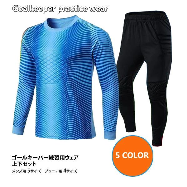 トレーニングウエア サッカー セットアップ ユニフォーム ゴールキーパー用 大人 子供 長袖 長ズボン 練習着 ランニング 上下セット 運動着