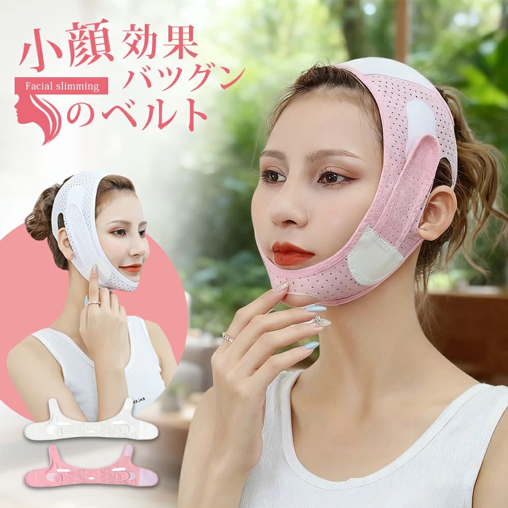メーカー希望小売価格はメーカーカタログに基づいて掲載しています 小顔効果バックグン 引き締めフェイスマスク 製品情報 商品名 小顔効果バックグン 引き締めフェイスマスク 素材 高弾性通気素材、滑りにくい縁取り加工（S180仕様） カラー ピンク、ホワイト 特徴 ・物理式小顔効果でVライン実現 ・高弾性で通気性抜群の快適装着 ・後頭部包み込み設計で就寝時も使用可 ・ダブル調節ベルトでフィット感アップ 従来のフェイスマスクとの比較 当製品 従来のフェイスマスク 物理式小顔効果でVライン実現 単なる保湿や保護のみ 高弾性で通気性抜群 装着感が悪く蒸れやすい 後頭部包み込み設計で就寝時も使用可 就寝時には使用不可 ダブル調節ベルトでフィット感アップ サイズ調整の幅が狭い 小顔効果バックグン 引き締めフェイスマスク 物理式小顔 Vライン 快適装着